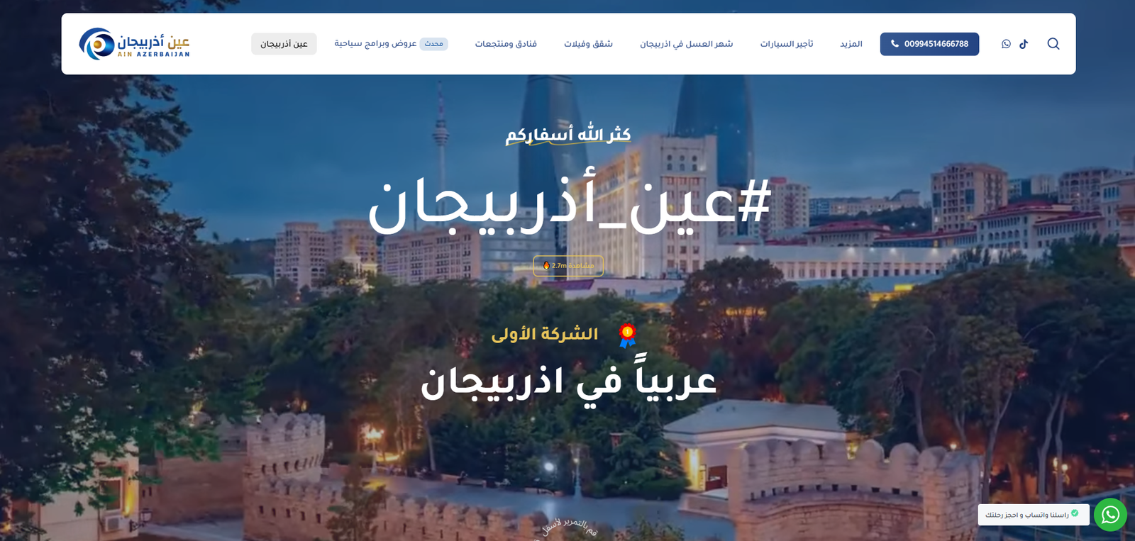 Ain Azerbaijan